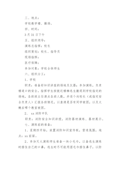 应急演练策划方案.docx