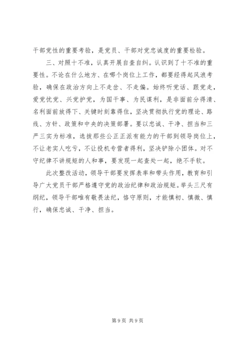 守纪律讲规矩自查报告范文.docx