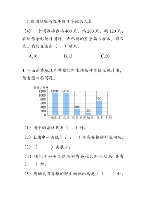 9.4《总复习--统计与概率》（教案）人教版四年级数学上册