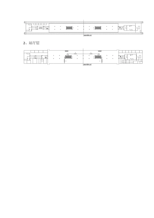 地铁与轻轨优秀课程设计一.docx