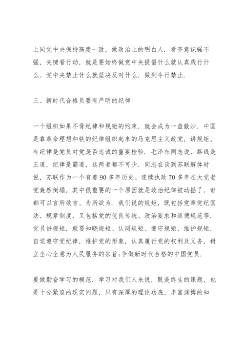 深入学习七一重要讲话精神，争做新时代合格党员党课讲稿.docx