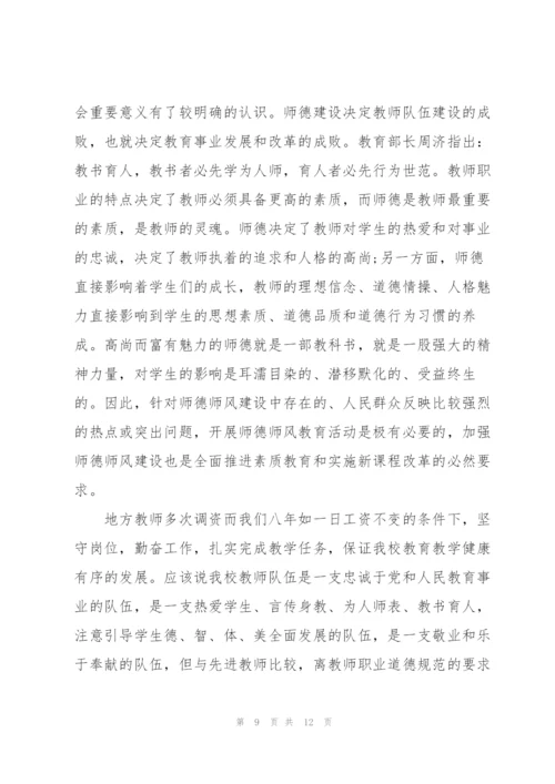 教师师德师风学习心得体会.docx