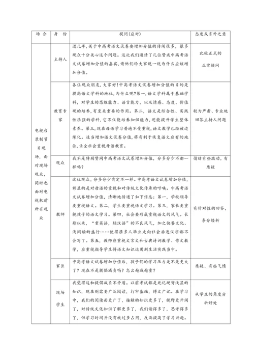 八年级下册 第一单元 口语交际：应对（教学设计）