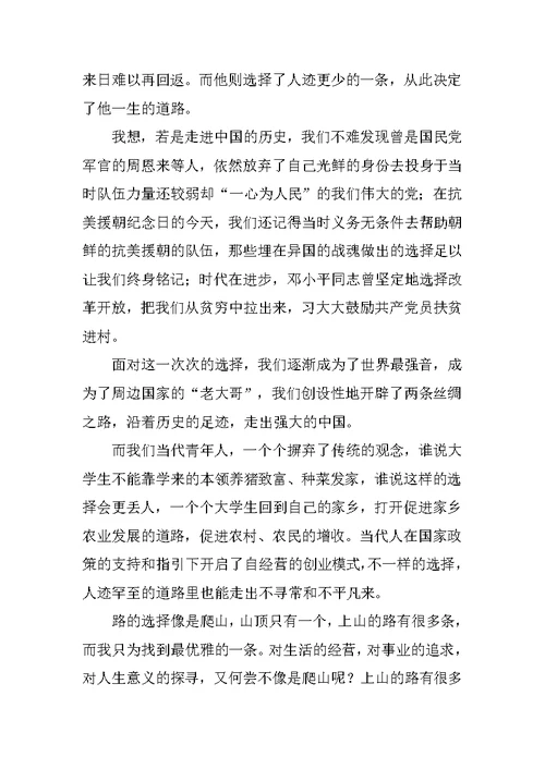 教师读书随笔 无法粘贴复制的美丽  ——读《未选择的路》有感