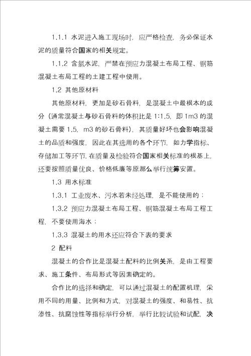 路基施工技术规范2022 论混凝土施工技术在土建工程项目中的几个要点