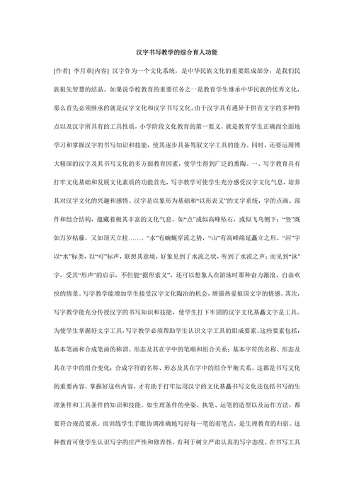 汉字书写教学的综合育人功能