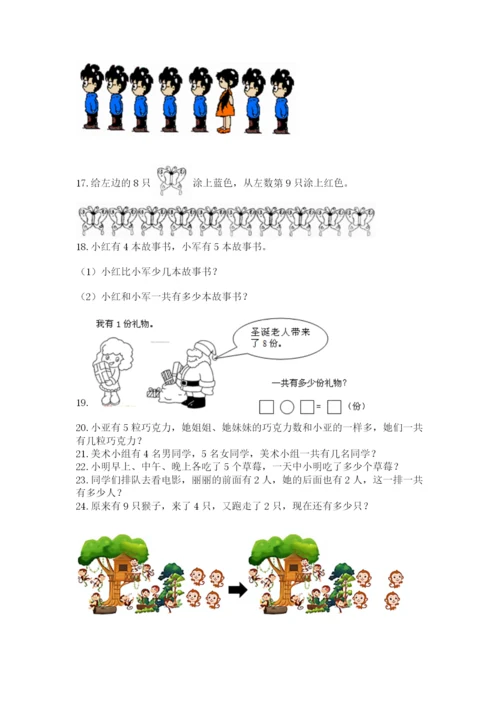 小学一年级上册数学解决问题50道及完整答案【历年真题】.docx