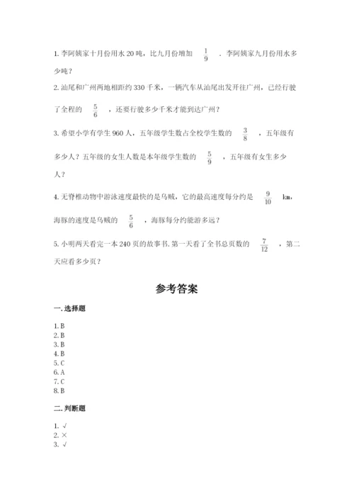 人教版六年级上册数学期中测试卷精品【达标题】.docx