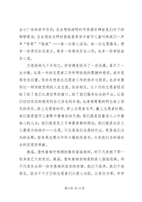 志愿者部工作计划.docx