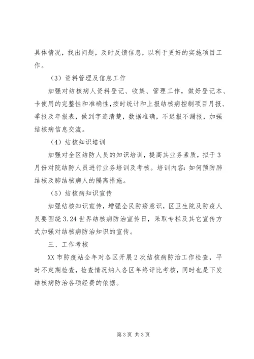 结核病防治工作计划 (3).docx