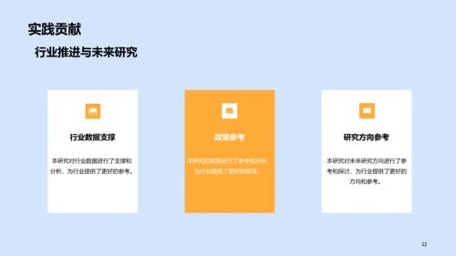 蓝色插画毕业答辩通用PPT模板