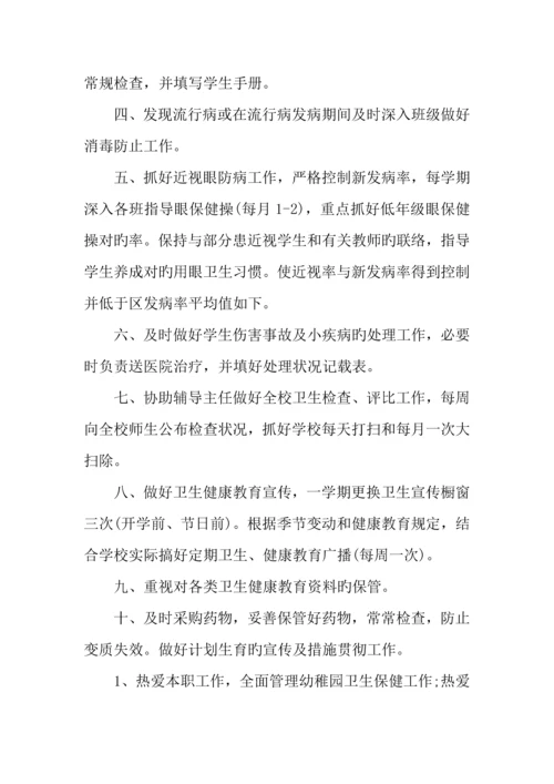 保健教师岗位职责.docx