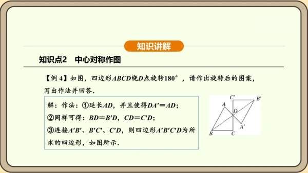 人教版数学九年级上册23.2.1中心对称 课件(共32张PPT)