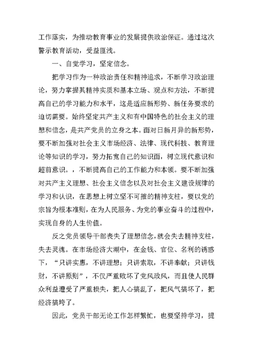 廉政教育培训心得体会办公室