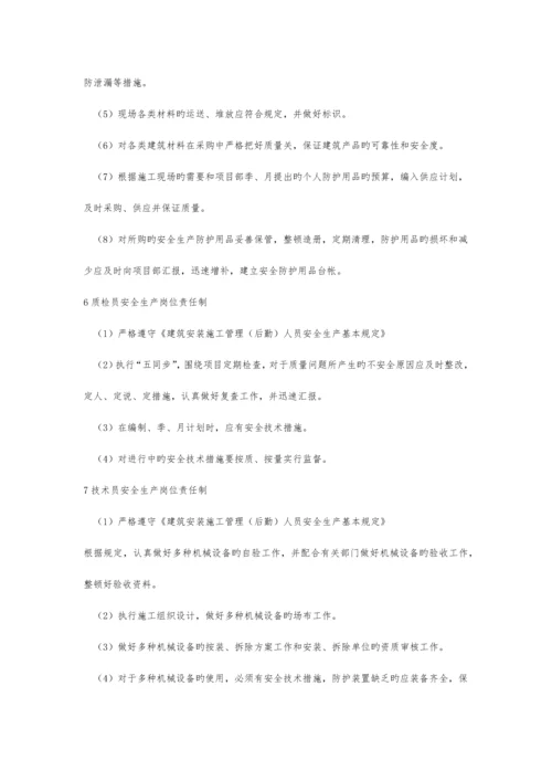 项目部各岗位安全职责.docx