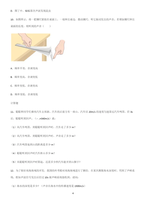 (带答案)八年级物理第二章声现象经典大题例题.docx