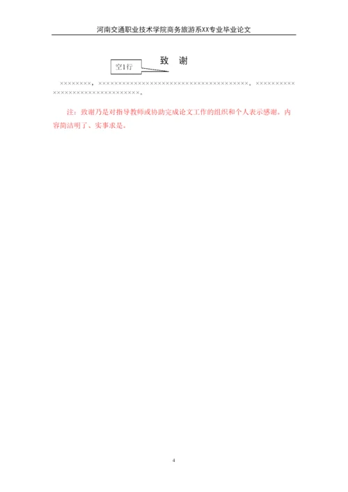 【精编】商旅系论文格式.docx