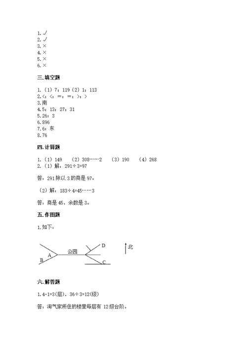 小学三年级下册数学期末测及完整答案1套