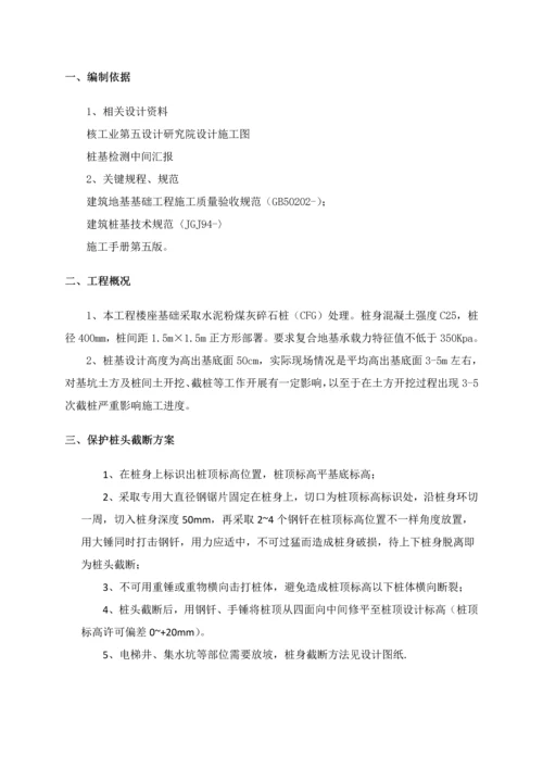 CFG桩桩头处理专项方案.docx