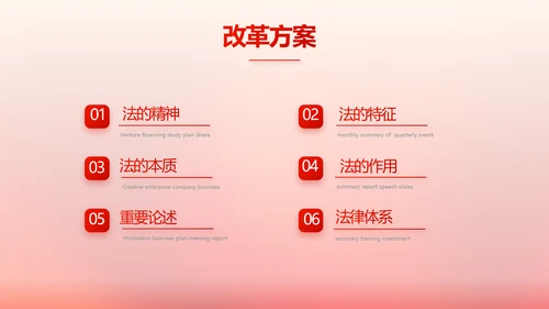 红色大气普法工作条例动态PPT模板