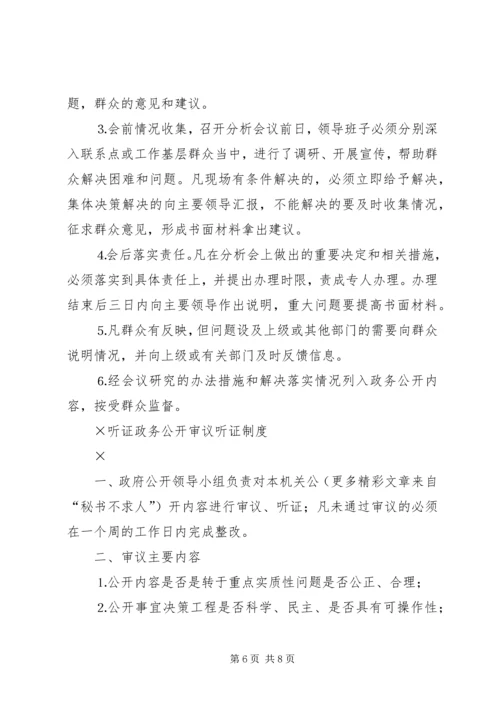 计生委政务公开实施方案和制度.docx