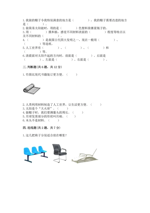 教科版科学二年级上册《期末测试卷》及参考答案（夺分金卷）.docx