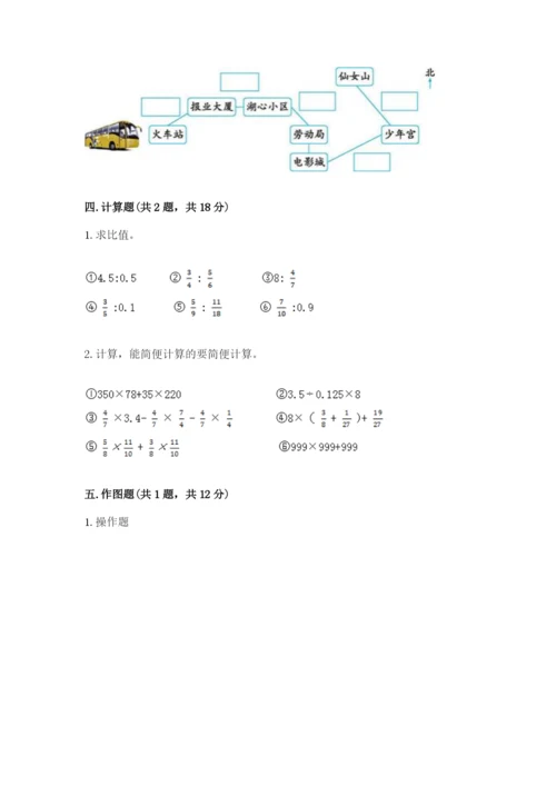 小学数学六年级上册期末测试卷带答案（研优卷）.docx