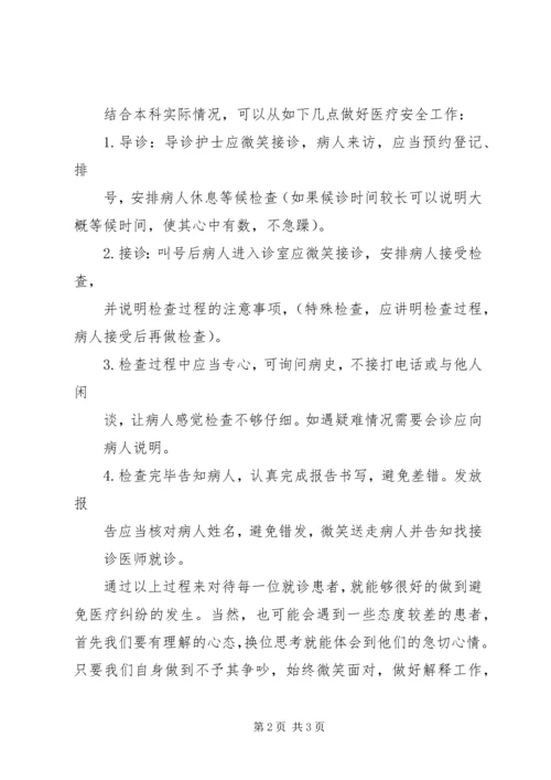 百日安全活动学习心得 (4).docx