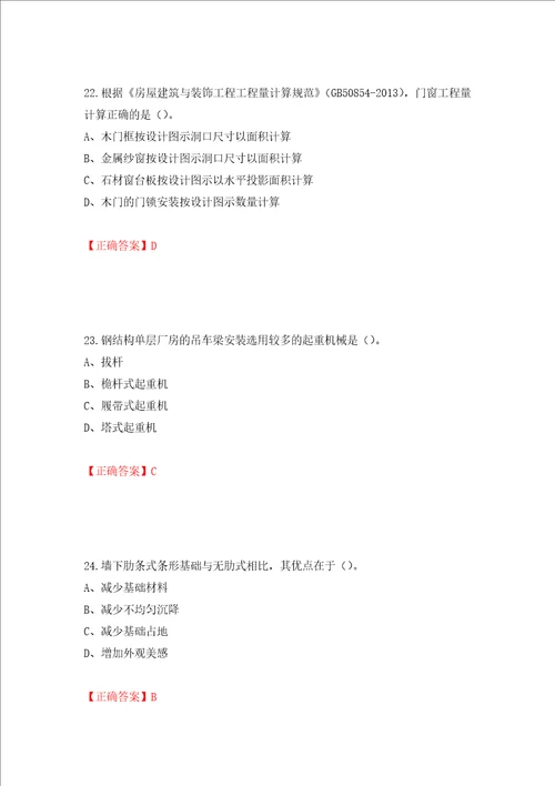 2022造价工程师土建计量真题押题训练卷含答案第13期