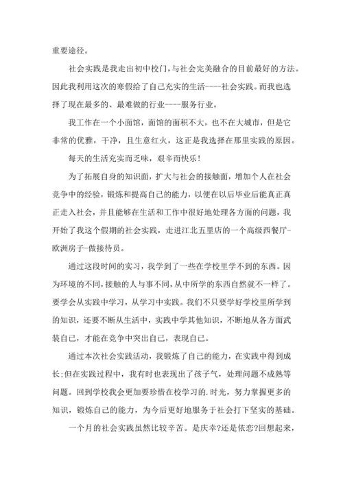 初中生寒假社会活动实践心得体会.docx