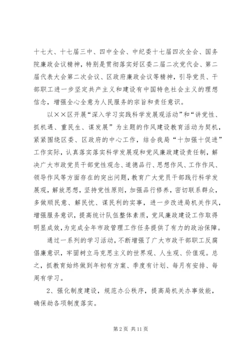 市政局工作总结及工作计划.docx