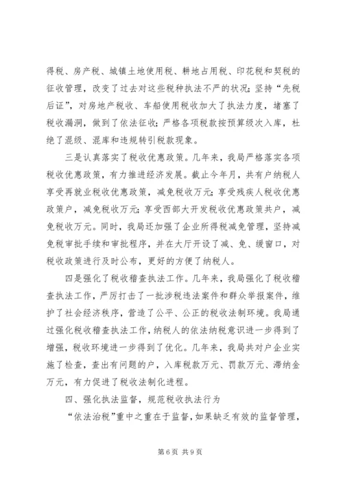 四五普法工作汇报地税局 (5).docx