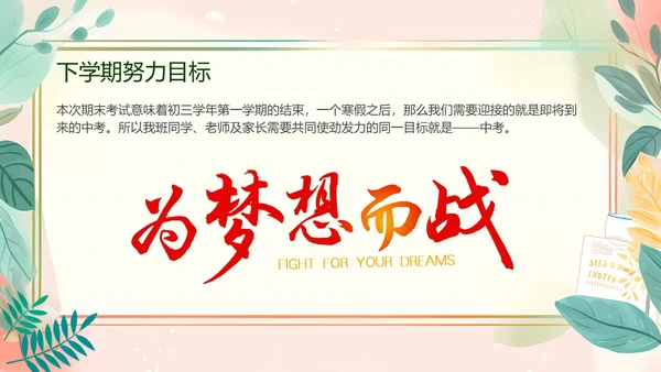 小清新初三期末家长会PPT模板