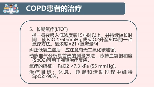 COPD慢性阻塞性肺部疾病患者护理查房PPT模板