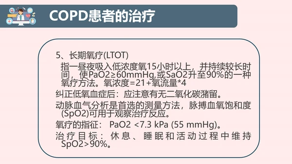 COPD慢性阻塞性肺部疾病患者护理查房PPT模板