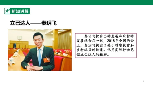4.10 传统美德 源远流长 第二课时 课件（共51张PPT）