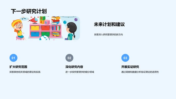 管理学研究报告