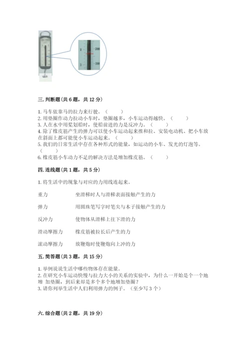 教科版四年级上册科学第三单元 运动和力 测试卷（典优）.docx