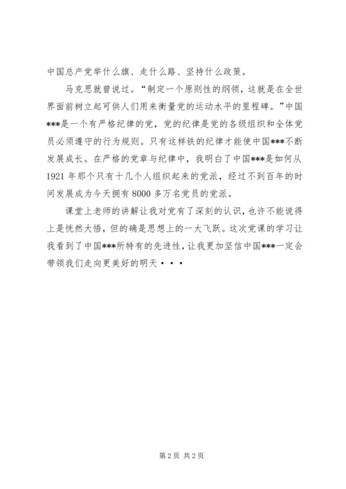 党课思想汇报：体验党课，提升认识.docx