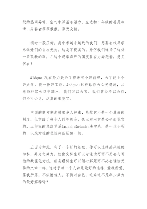 我的梦想演讲稿初二600字(精选4篇).docx