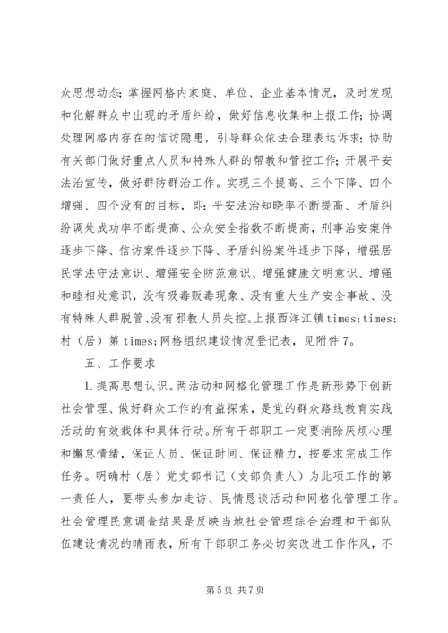 西洋江镇XX年社情民意大走访活动工作方案 (2).docx