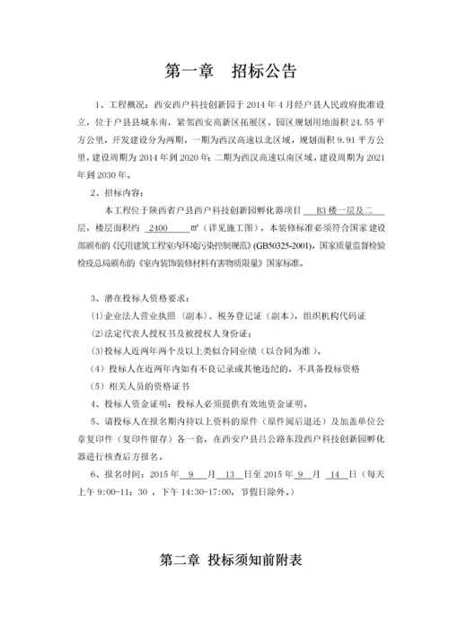 装修工程招标文件...docx