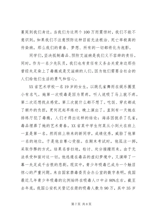 关于禁毒防艾的演讲稿.docx