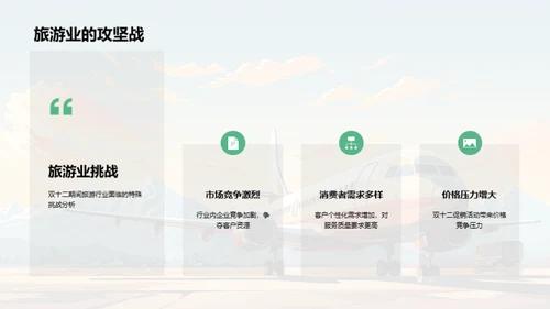 提升旅游业客户满意度