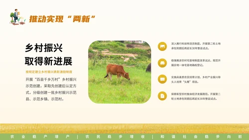 中央一号文件乡村振兴三农问题PPT模板