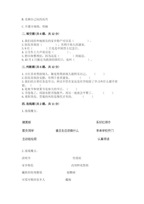 部编版二年级上册道德与法治 期末测试卷附参考答案【满分必刷】.docx