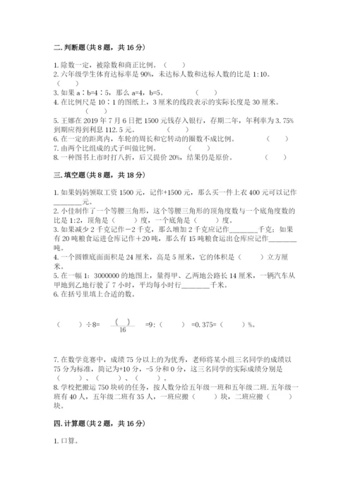 北师大版六年级下册数学 期末检测卷带答案（实用）.docx