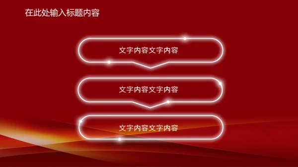 演讲颁奖典礼主持话筒音乐晚会动态PPT