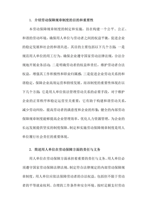 用人单位内部劳动保障规章制度.docx