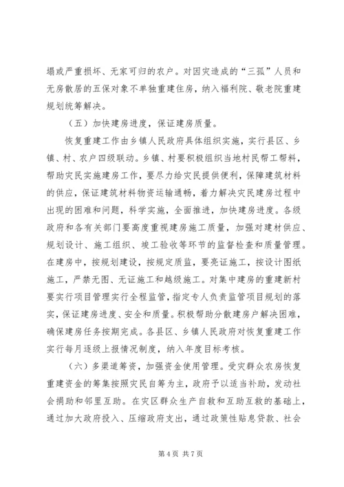 副市长在农房重建工作会议上的讲话.docx